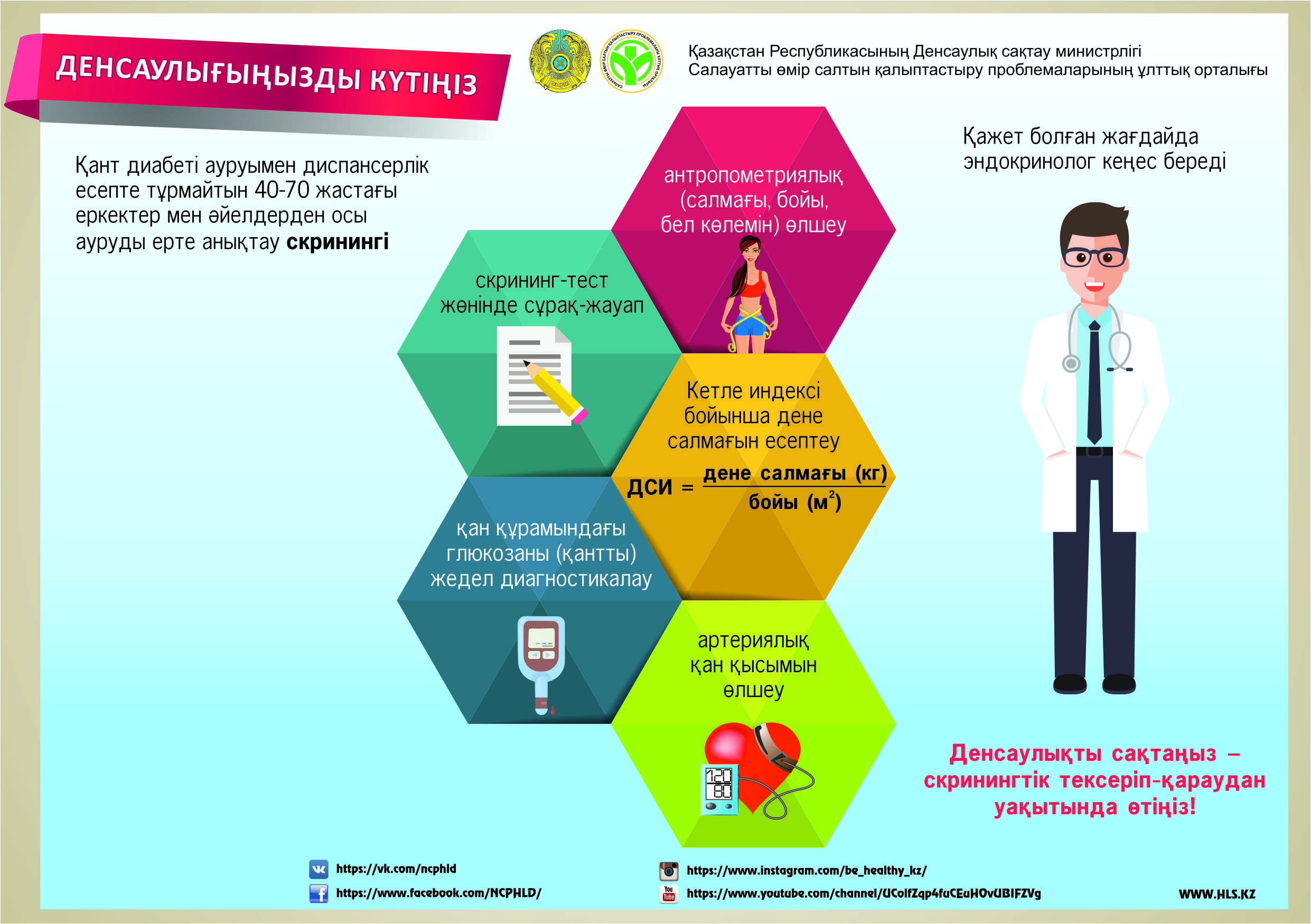 Здоровье казахстан. Скрининг в Казахстане. Скрининг в Казахстане 2020. Брошюра скрининг. Скрининг дегеніміз не.